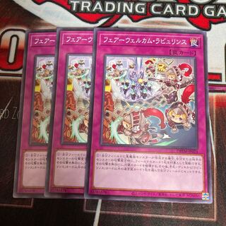 フェアーウェルカム・ラビュリンス　ノーマル3枚