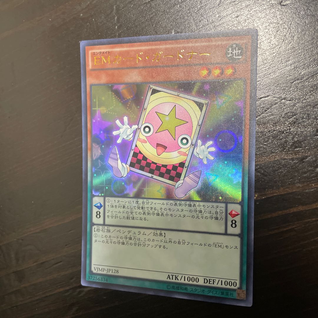 Performapal Card Gardna Ultra Rare 1枚