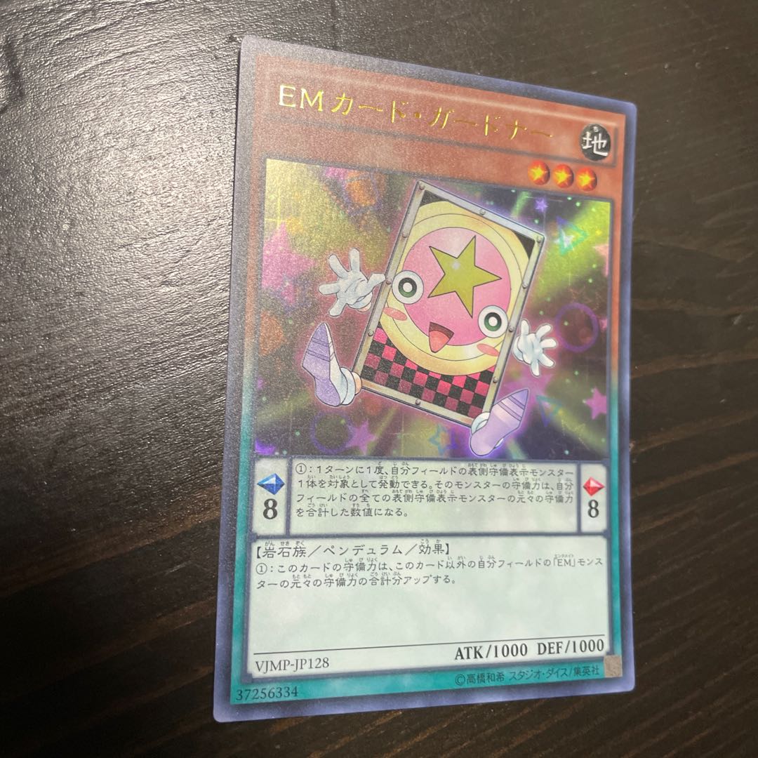 Performapal Card Gardna Ultra Rare 1枚