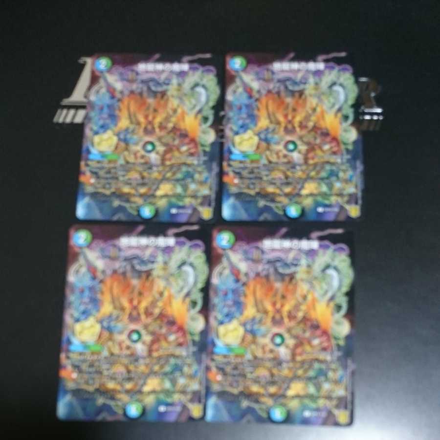 The Demon Squadron of the Earth Dragon God