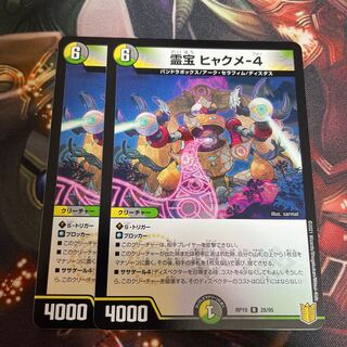 霊宝 ヒャクメ-4