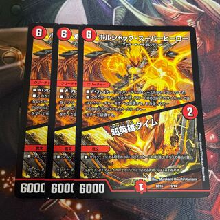 ボルシャック・スーパーヒーロー｜超英雄タイム