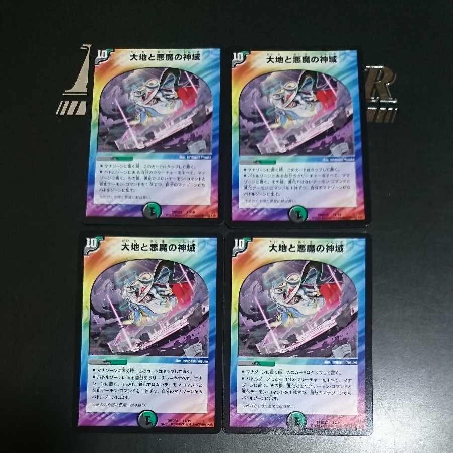 Earth and Darkness Demon's Sanctuary