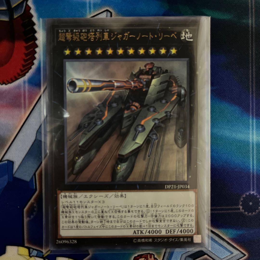 Superdreadnought Rail Cannon Juggernaut Liebe Ultra Rare