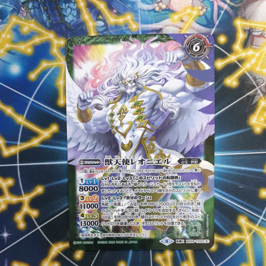 獣天使レオニエル 1枚