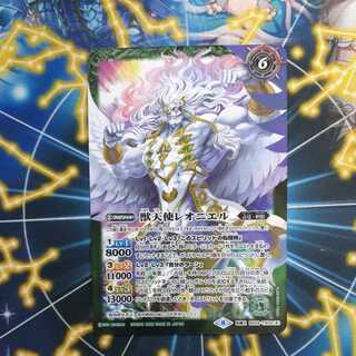 獣天使レオニエル 1枚