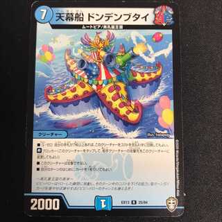 Tent Ship Dondenbutai