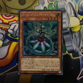 Altergeist Marionetter Secret Rare