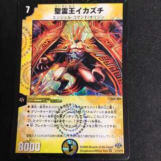 King of the Holy Ghost