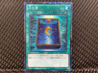 【ぽぽたん】遊戯王 -536 月の書 コレレア