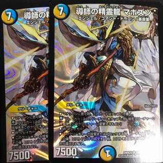 2 copies of Mahozun, the spirit dragon of the guiding spirit