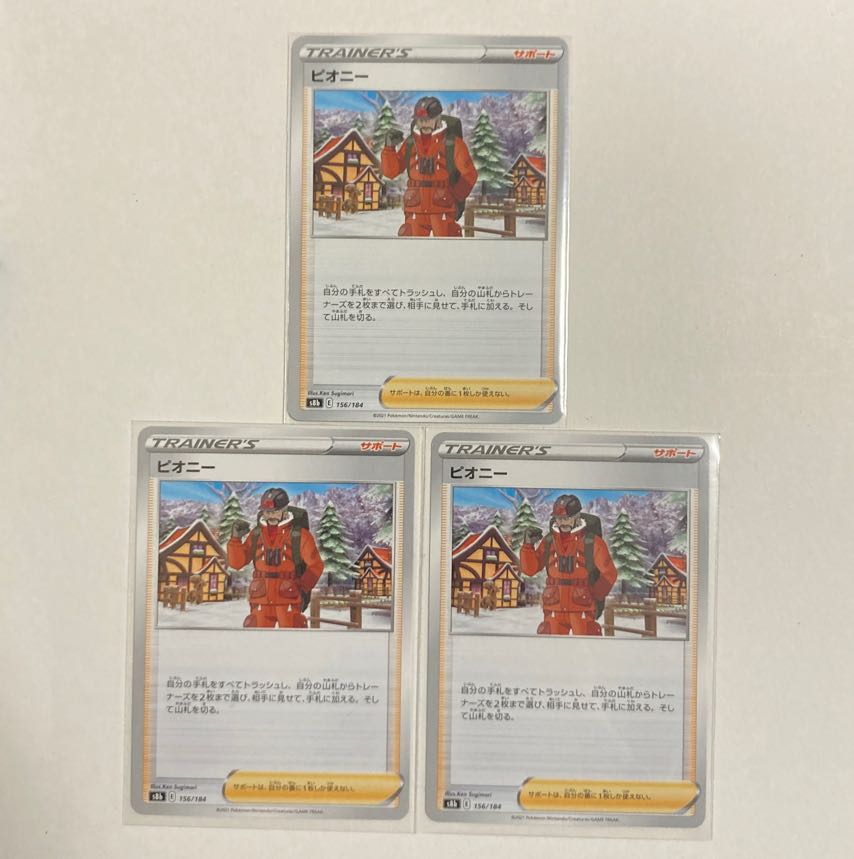 Pokemon Card Peony 3 cards