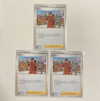 Pokemon Card Peony 3 cards