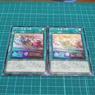 VV Shinra-Manzou (2 pieces)