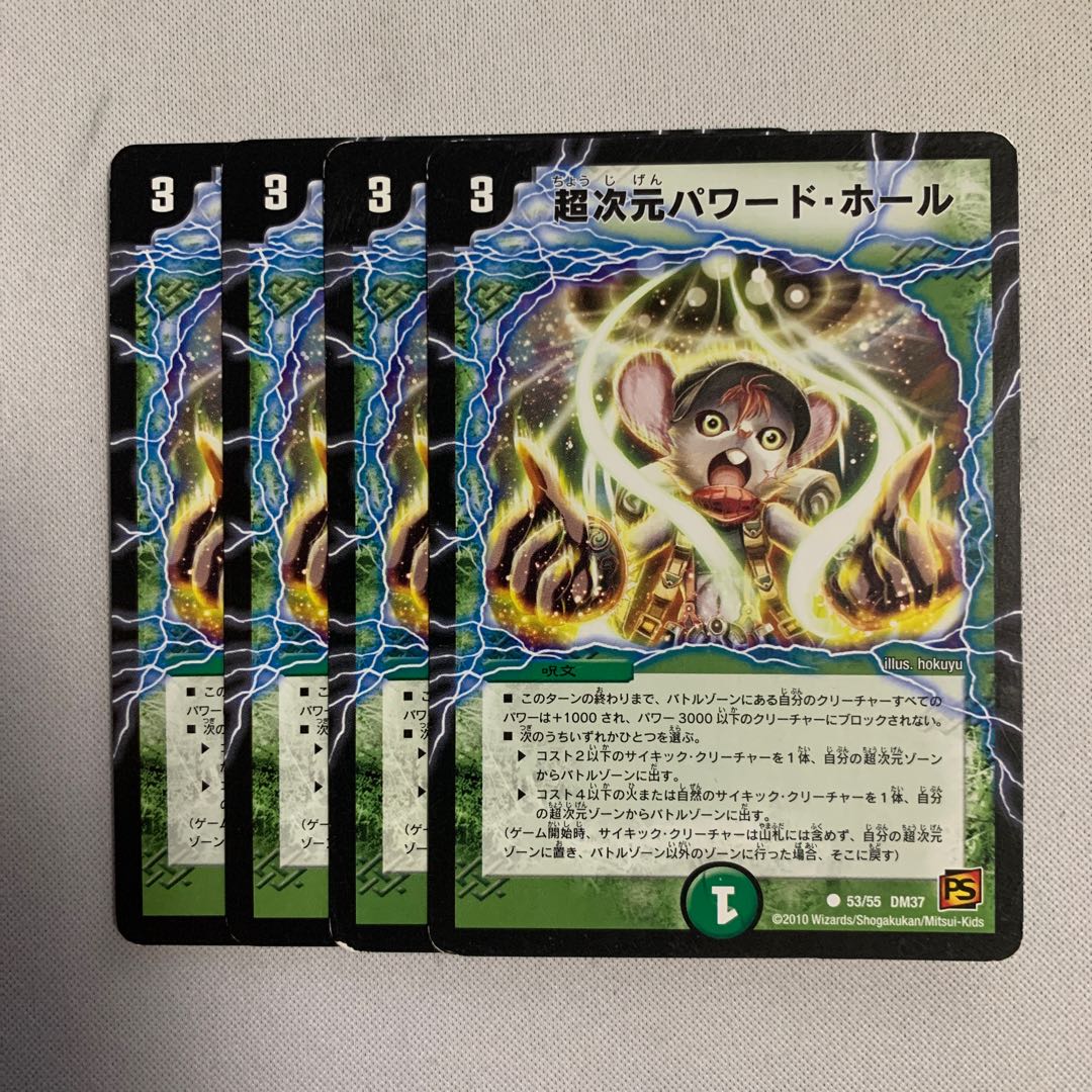 超次元パワード・ホール