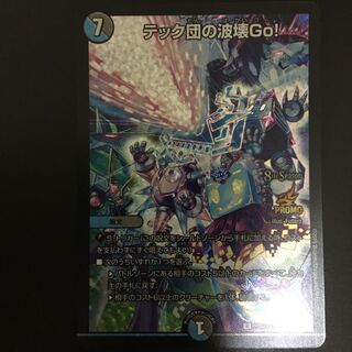 テック団の波壊Go! プロモ