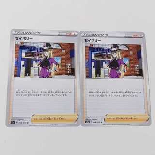 セイボリー U 068/070 双璧のファイター 2枚