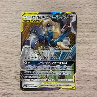 Special Price]Lucario & MelmetalGX