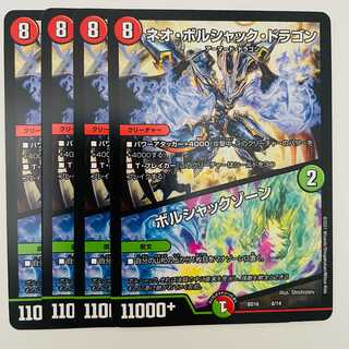 Neo-Bolshack Dragon|Bolshack Xorn 4 pieces