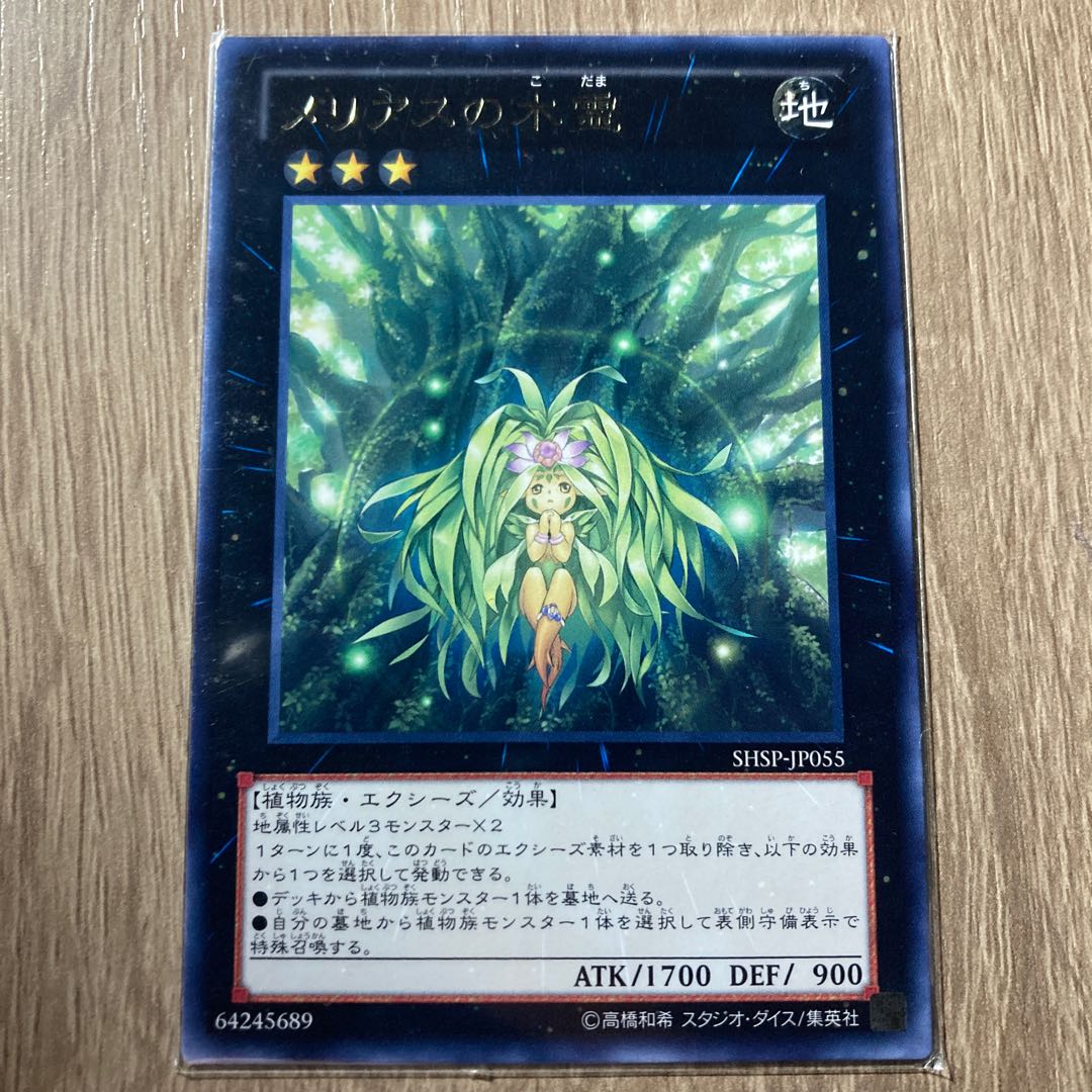 Meliae of the Trees Rare