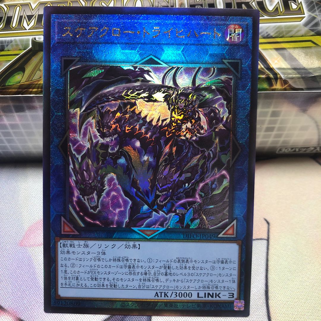 Scareclaw Trich Heart Ultimate Rare