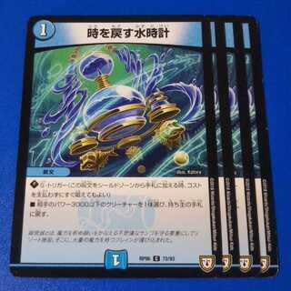 時を戻す水時計　4枚【管理記号1117】