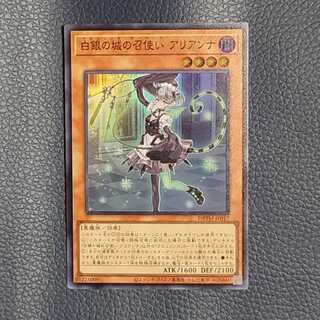 Arianna, the servant of the White Silver Castle, SR (1)