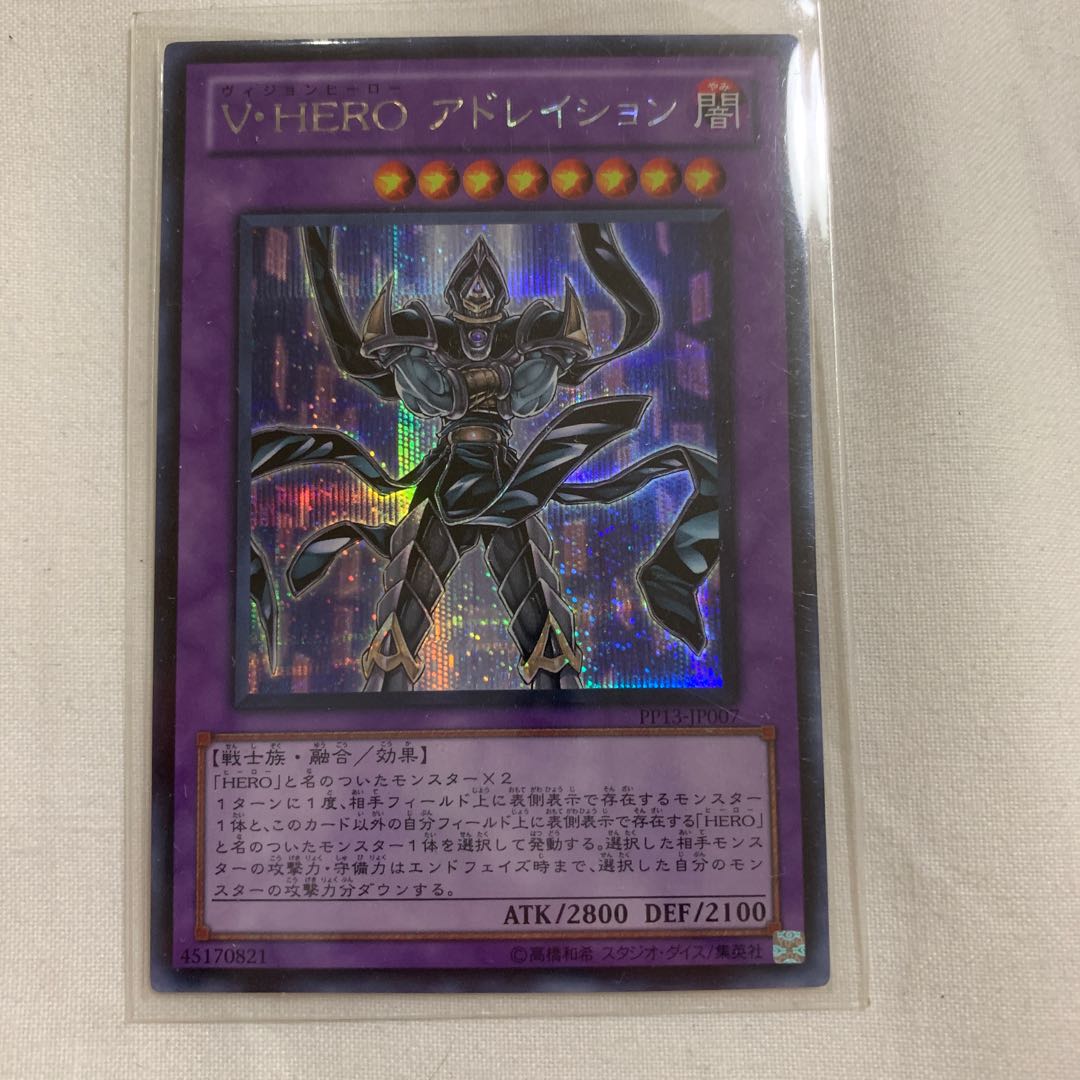 Vision HERO Adoration Secret Rare