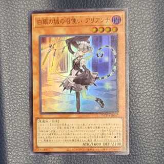 Arianna, the Handmaid of the White Silver Castle SR ②.