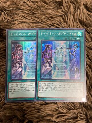 サイバネット・オプティマイズ スーパーレア2枚