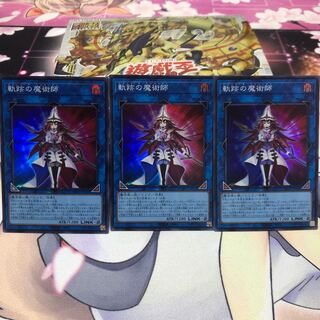 Magician of the Trail, 3 Super Rare