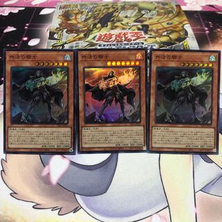 外法の騎士 スーパーレア3枚