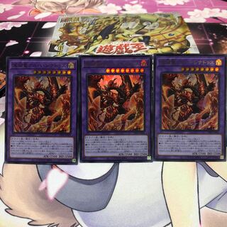 Abyssal Dragon Alba Renatus Ultra Rare 3 copies
