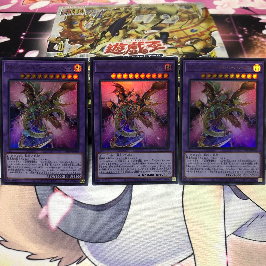 スターヴ・ヴェノム・プレデター・フュージョン・ドラゴン ウルトラレア 3枚