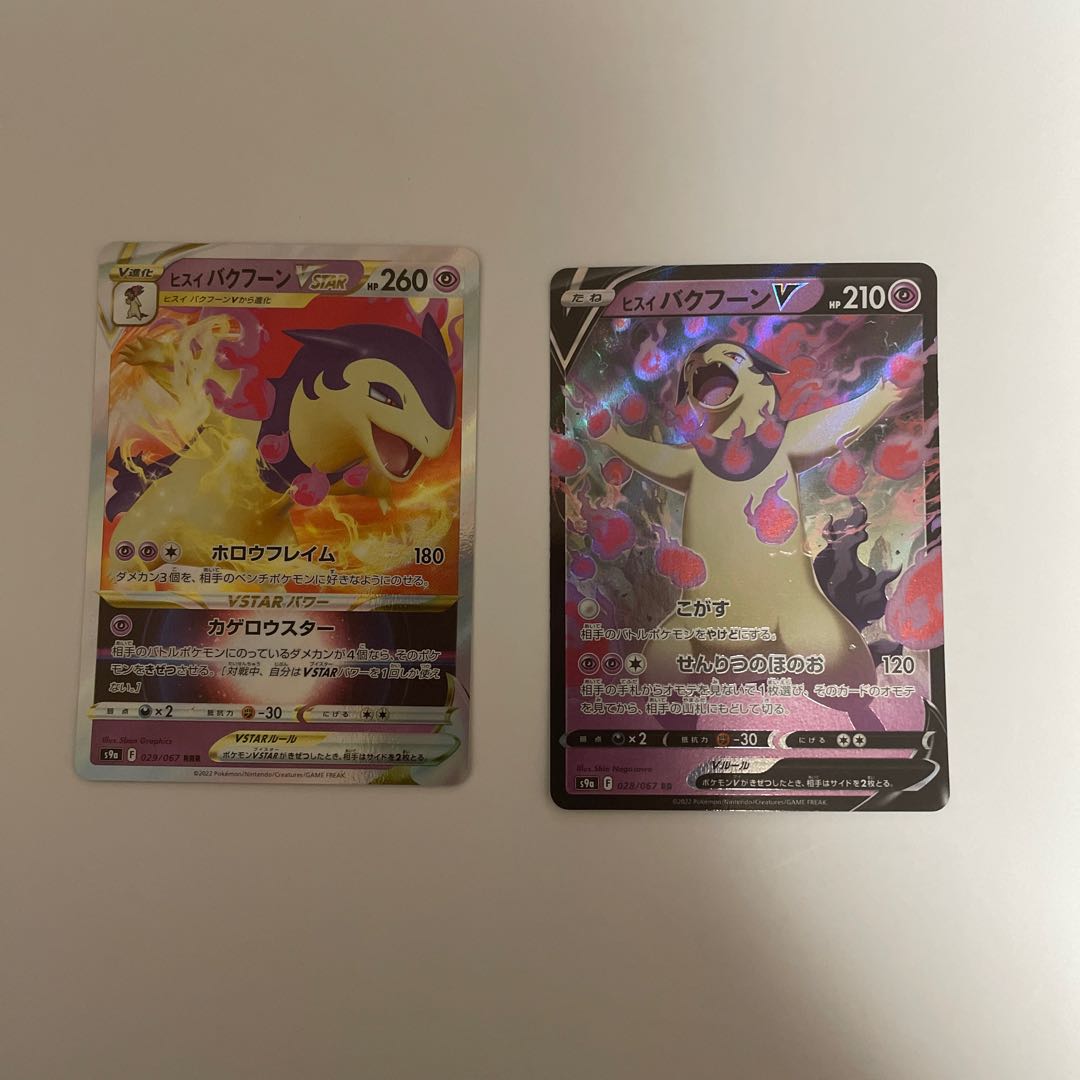 Jade TyphlosionVSTAR RRR