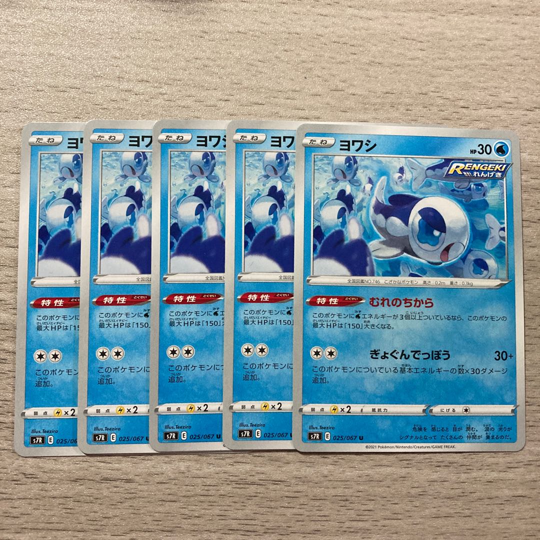 Special Price] Wishiwashi (Mure-no-chikara) 5-piece set