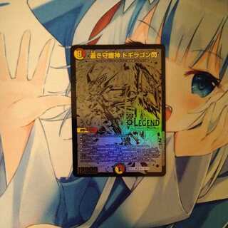 蒼き守護神 ドギラゴン閃