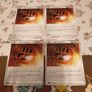 Stone FightingEnergy 4-piece set