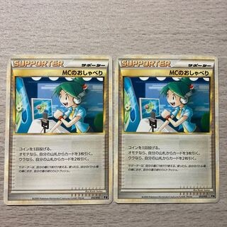 Special Price] Emcee's Chatter, set of 2