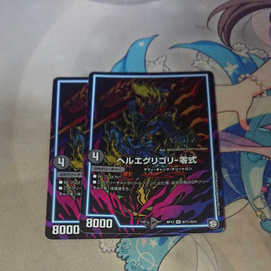 Hell's Eggregory - Zero