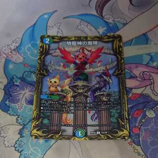 Demon of the Earth Dragon God (20th Rare Spec.)