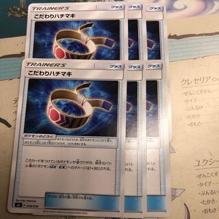 こだわりハチマキ