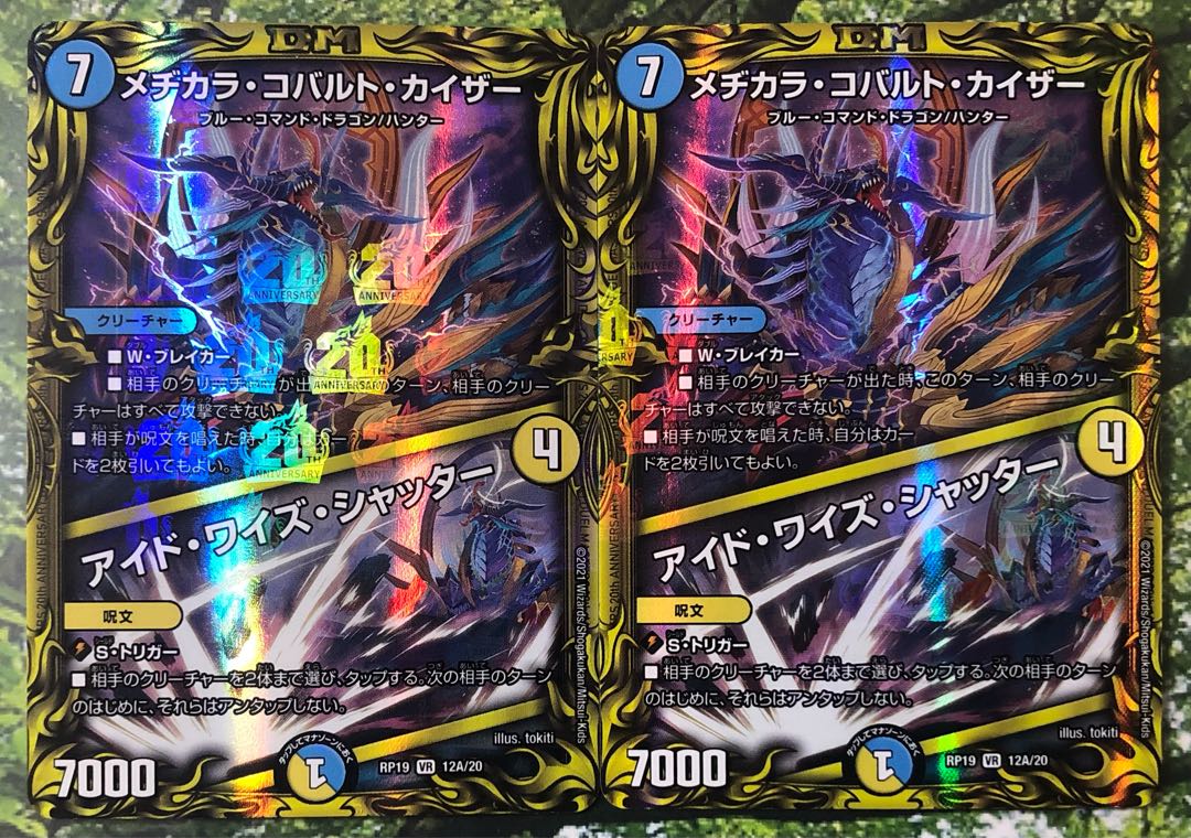 Mejikara Cobalt Kaiser|Eyed Wise Shutter (20th SP Rare Edition)