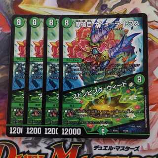 Mabakuime Natura Topps｜Stomping Nettles 4 sheets Lowest price