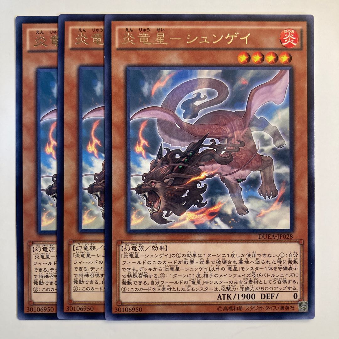 Fire Dragon Star - Shungei ☆6801