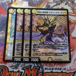 共鳴の精霊龍 サザン・ルネッサンス 4枚　最安値