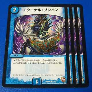 エターナルブレイン　4枚【管理記号1117】