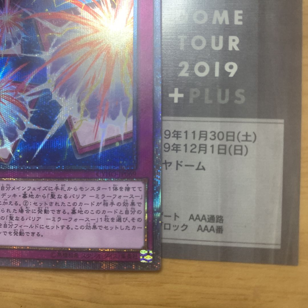 Mirror Force Launcher 20th presic.