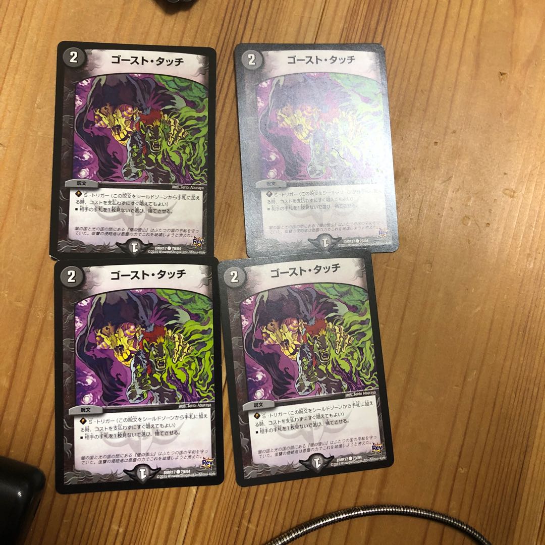 ゴースト・タッチ4枚