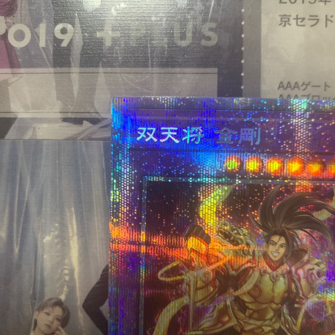 Dual Avatar - Empowered Kon-Gyo Prismatic Secret Rare